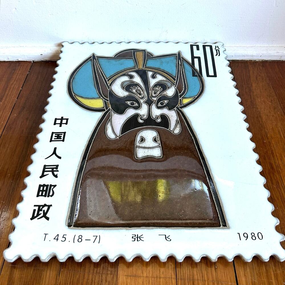 Vintage 1980 Chinese Opera Mask Stamp Plaque – Heavy Ceramic T45 Design 15x11